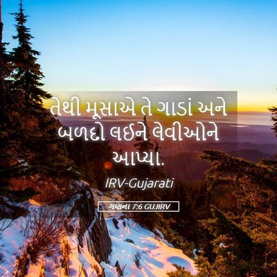 Picture 05 - ગણના 7:6 GUJIRV - તેથી મૂસાએ તે - Bible Verse Picture