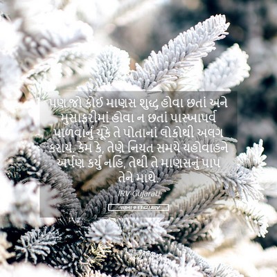 Picture 05 - ગણના 9:13 GUJIRV - પણ જો કોઈ માણસ - Bible Verse Picture