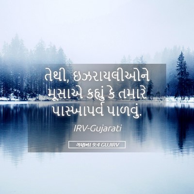 Picture 05 - ગણના 9:4 GUJIRV - તેથી, ઇઝરાયલીઓને - Bible Verse Picture