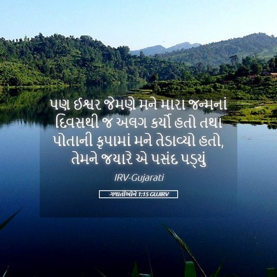 Picture 05 - ગલાતીઓને 1:15 GUJIRV - પણ ઈશ્વર જેમણે મને - Bible Verse Picture