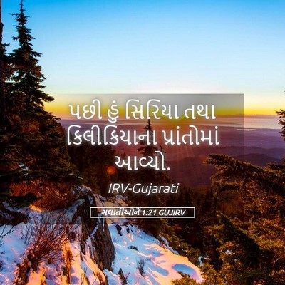 Picture 05 - ગલાતીઓને 1:21 GUJIRV - પછી હું સિરિયા તથા - Bible Verse Picture