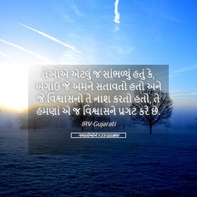Picture 05 - ગલાતીઓને 1:23 GUJIRV - તેઓએ એટલું જ - Bible Verse Picture