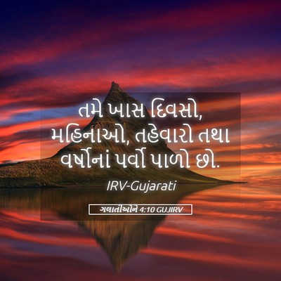 Picture 05 - ગલાતીઓને 4:10 GUJIRV - તમે ખાસ દિવસો, - Bible Verse Picture