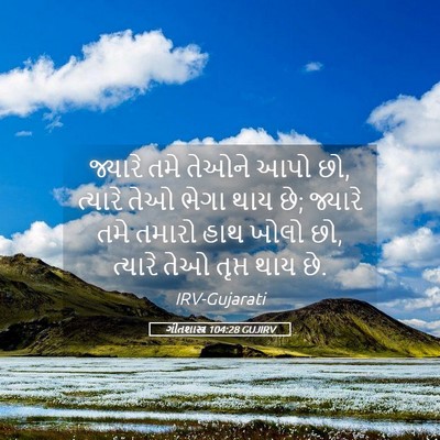 Picture 05 - ગીતશાસ્ત્ર 104:28 GUJIRV - જ્યારે તમે તેઓને - Bible Verse Picture