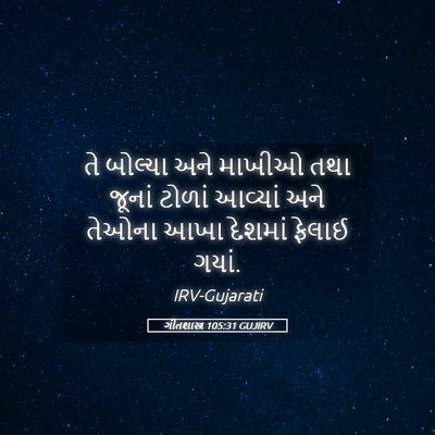 Picture 05 - ગીતશાસ્ત્ર 105:31 GUJIRV - તે બોલ્યા અને - Bible Verse Picture