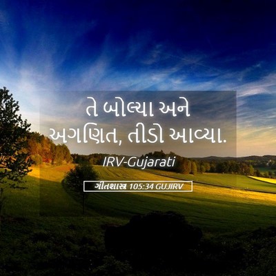 Picture 05 - ગીતશાસ્ત્ર 105:34 GUJIRV - તે બોલ્યા અને - Bible Verse Picture