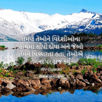 Picture 05 - ગીતશાસ્ત્ર 106:41 GUJIRV - તેમણે તેઓને - Bible Verse Picture