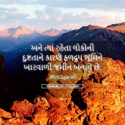 Picture 05 - ગીતશાસ્ત્ર 107:34 GUJIRV - અને ત્યાં રહેતા - Bible Verse Picture