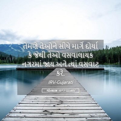 Picture 05 - ગીતશાસ્ત્ર 107:7 GUJIRV - તેમણે તેઓને સીધે - Bible Verse Picture