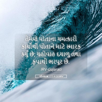Picture 05 - ગીતશાસ્ત્ર 111:4 GUJIRV - તેમણે પોતાના - Bible Verse Picture