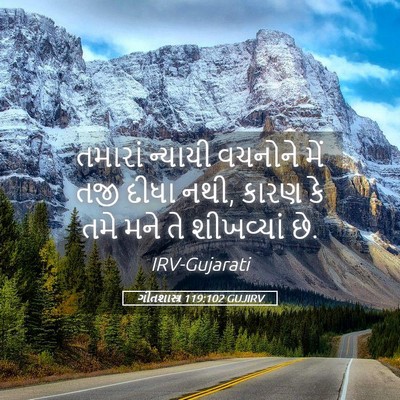 Picture 05 - ગીતશાસ્ત્ર 119:102 GUJIRV - તમારાં ન્યાયી - Bible Verse Picture