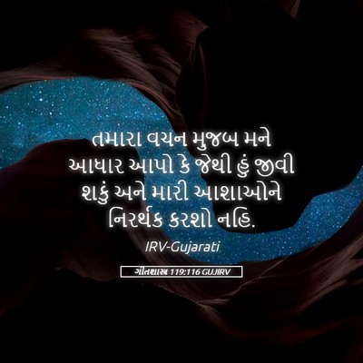 Picture 05 - ગીતશાસ્ત્ર 119:116 GUJIRV - તમારા વચન મુજબ મને - Bible Verse Picture