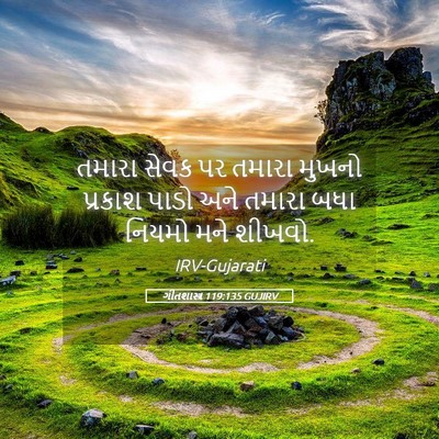 Picture 05 - ગીતશાસ્ત્ર 119:135 GUJIRV - તમારા સેવક પર - Bible Verse Picture