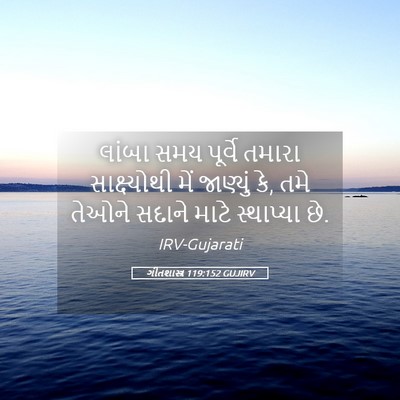 Picture 05 - ગીતશાસ્ત્ર 119:152 GUJIRV - લાંબા સમય પૂર્વે - Bible Verse Picture