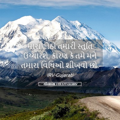 Picture 05 - ગીતશાસ્ત્ર 119:171 GUJIRV - મારા હોઠો તમારી - Bible Verse Picture