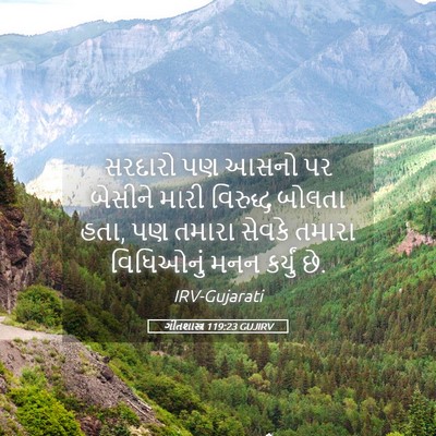 Picture 05 - ગીતશાસ્ત્ર 119:23 GUJIRV - સરદારો પણ આસનો પર - Bible Verse Picture