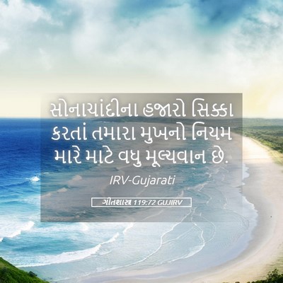 Picture 05 - ગીતશાસ્ત્ર 119:72 GUJIRV - સોનાચાંદીના હજારો - Bible Verse Picture