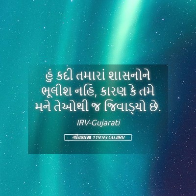 Picture 05 - ગીતશાસ્ત્ર 119:93 GUJIRV - હું કદી તમારાં - Bible Verse Picture