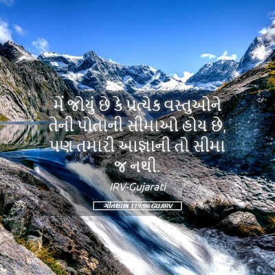 Picture 05 - ગીતશાસ્ત્ર 119:96 GUJIRV - મેં જોયું છે કે - Bible Verse Picture