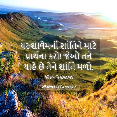 Picture 05 - ગીતશાસ્ત્ર 122:6 GUJIRV - યરુશાલેમની - Bible Verse Picture