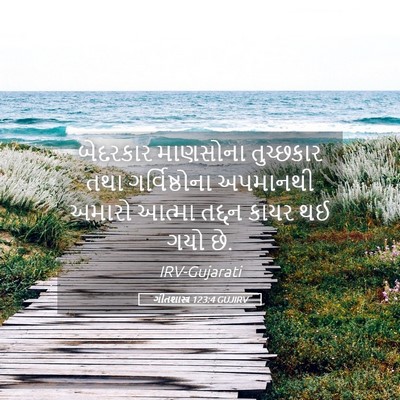 Picture 05 - ગીતશાસ્ત્ર 123:4 GUJIRV - બેદરકાર માણસોના - Bible Verse Picture