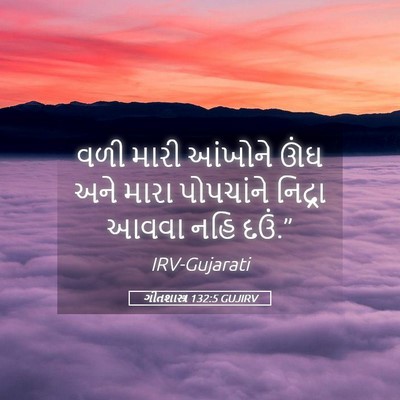Picture 05 - ગીતશાસ્ત્ર 132:5 GUJIRV - વળી મારી આંખોને - Bible Verse Picture