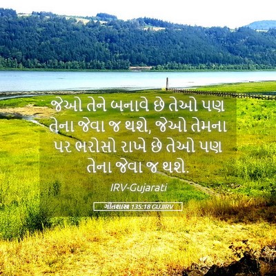 Picture 05 - ગીતશાસ્ત્ર 135:18 GUJIRV - જેઓ તેને બનાવે છે - Bible Verse Picture