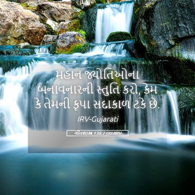 Picture 05 - ગીતશાસ્ત્ર 136:7 GUJIRV - મહાન જ્યોતિઓના - Bible Verse Picture