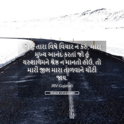 Picture 05 - ગીતશાસ્ત્ર 137:6 GUJIRV - જો હું તારા વિષે - Bible Verse Picture