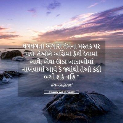 Picture 05 - ગીતશાસ્ત્ર 140:10 GUJIRV - ધગધગતા અંગારા - Bible Verse Picture