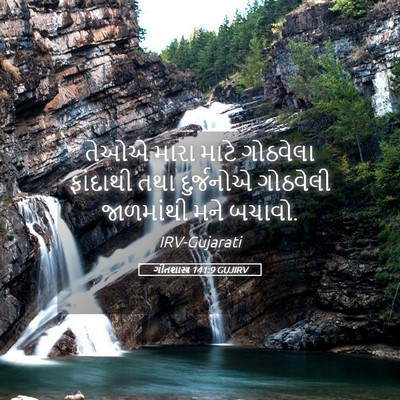 Picture 05 - ગીતશાસ્ત્ર 141:9 GUJIRV - તેઓએ મારા માટે - Bible Verse Picture