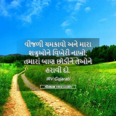 Picture 05 - ગીતશાસ્ત્ર 144:6 GUJIRV - વીજળી ચમકાવો અને - Bible Verse Picture