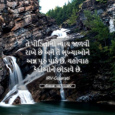 Picture 05 - ગીતશાસ્ત્ર 146:7 GUJIRV - તે પીડિતોનો ન્યાય - Bible Verse Picture