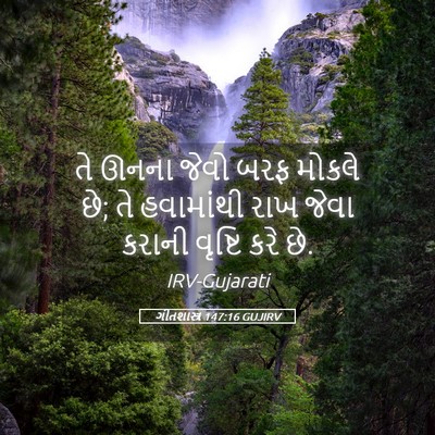 Picture 05 - ગીતશાસ્ત્ર 147:16 GUJIRV - તે ઊનના જેવો બરફ - Bible Verse Picture