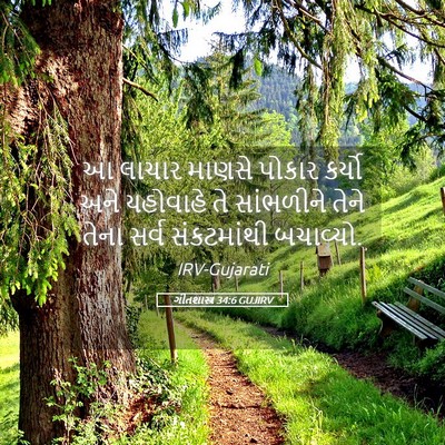 Picture 05 - ગીતશાસ્ત્ર 34:6 GUJIRV - આ લાચાર માણસે - Bible Verse Picture