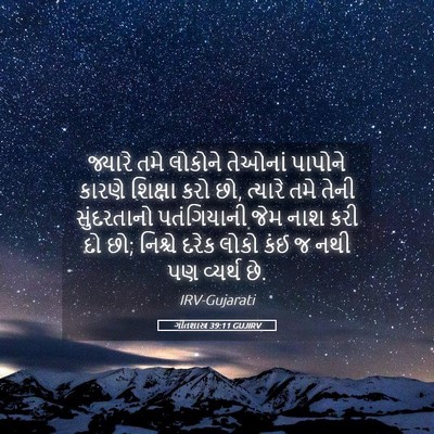 Picture 05 - ગીતશાસ્ત્ર 39:11 GUJIRV - જ્યારે તમે લોકોને - Bible Verse Picture