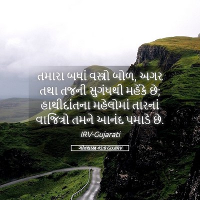 Picture 05 - ગીતશાસ્ત્ર 45:8 GUJIRV - તમારા બધાં - Bible Verse Picture