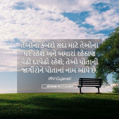 Picture 05 - ગીતશાસ્ત્ર 49:11 GUJIRV - તેઓના કબરો સદા - Bible Verse Picture