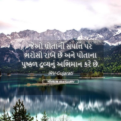 Picture 05 - ગીતશાસ્ત્ર 49:6 GUJIRV - જેઓ પોતાની - Bible Verse Picture