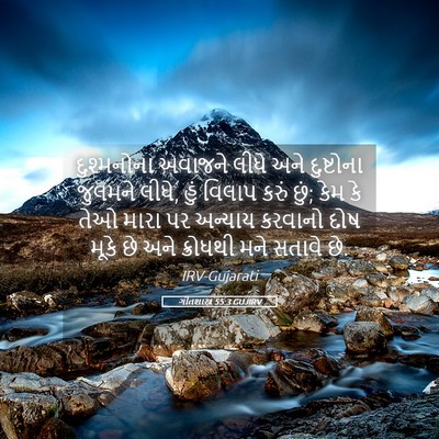 Picture 05 - ગીતશાસ્ત્ર 55:3 GUJIRV - દુશ્મનોના અવાજને - Bible Verse Picture