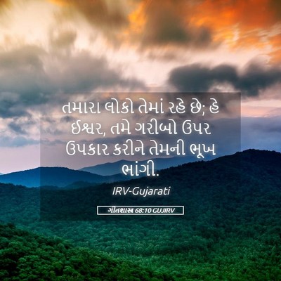 Picture 05 - ગીતશાસ્ત્ર 68:10 GUJIRV - તમારા લોકો તેમાં - Bible Verse Picture