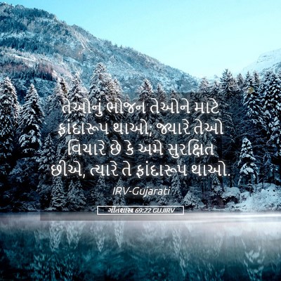 Picture 05 - ગીતશાસ્ત્ર 69:22 GUJIRV - તેઓનું ભોજન તેઓને - Bible Verse Picture