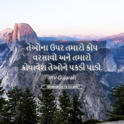 Picture 05 - ગીતશાસ્ત્ર 69:24 GUJIRV - તેઓના ઉપર તમારો - Bible Verse Picture