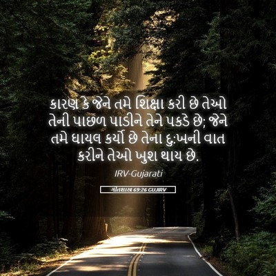 Picture 05 - ગીતશાસ્ત્ર 69:26 GUJIRV - કારણ કે જેને તમે - Bible Verse Picture