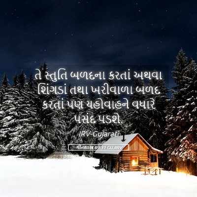 Picture 05 - ગીતશાસ્ત્ર 69:31 GUJIRV - તે સ્તુતિ બળદના - Bible Verse Picture