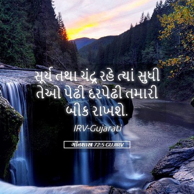 Picture 05 - ગીતશાસ્ત્ર 72:5 GUJIRV - સૂર્ય તથા ચંદ્ર - Bible Verse Picture