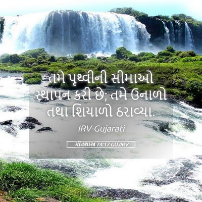 Picture 05 - ગીતશાસ્ત્ર 74:17 GUJIRV - તમે પૃથ્વીની - Bible Verse Picture