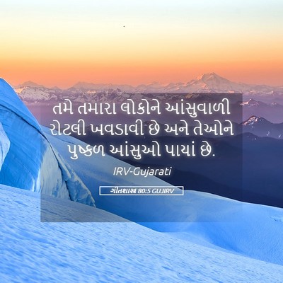 Picture 05 - ગીતશાસ્ત્ર 80:5 GUJIRV - તમે તમારા લોકોને - Bible Verse Picture