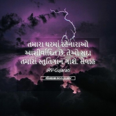 Picture 05 - ગીતશાસ્ત્ર 84:4 GUJIRV - તમારા ઘરમાં - Bible Verse Picture