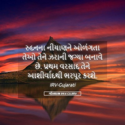 Picture 05 - ગીતશાસ્ત્ર 84:6 GUJIRV - રુદનના નીચાણને - Bible Verse Picture